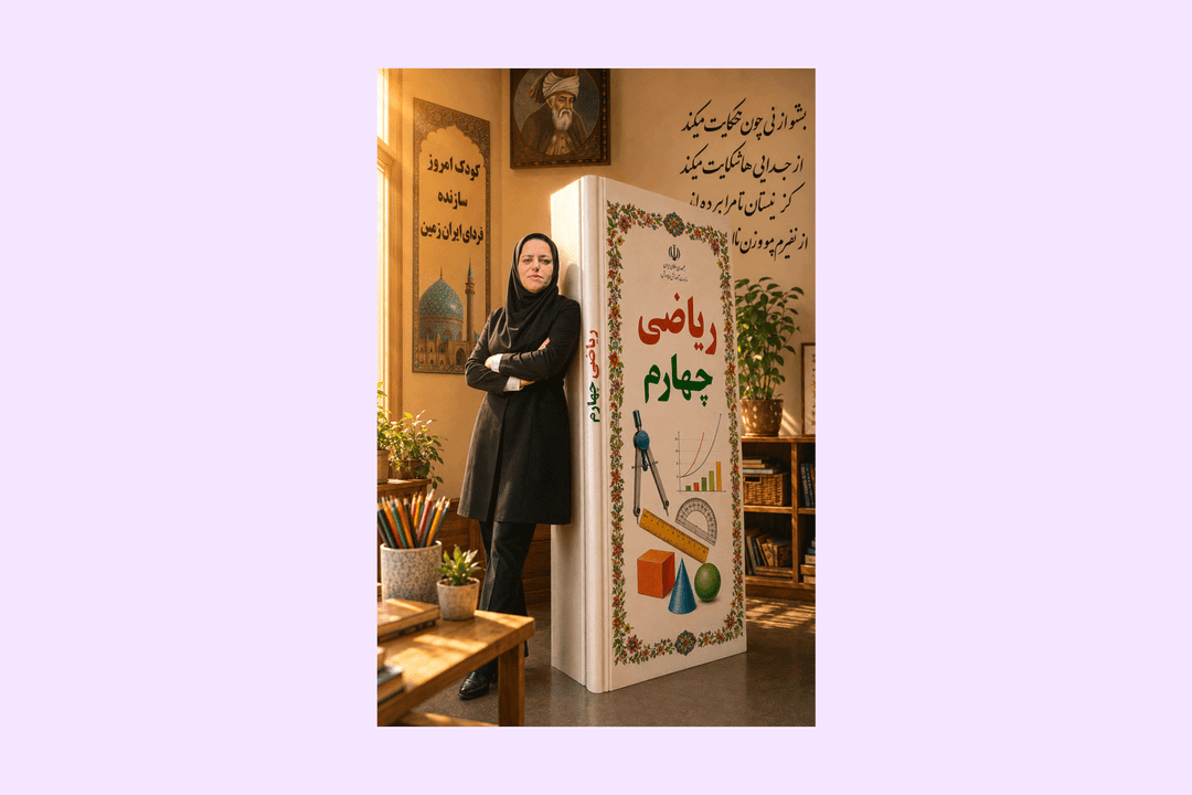 سرکار خانم نسیبه صیامیان گرجی- پایه چهارم