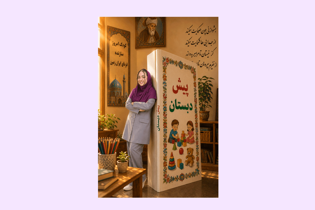 سرکار خانم عطیه ملکان -پیش دبستان