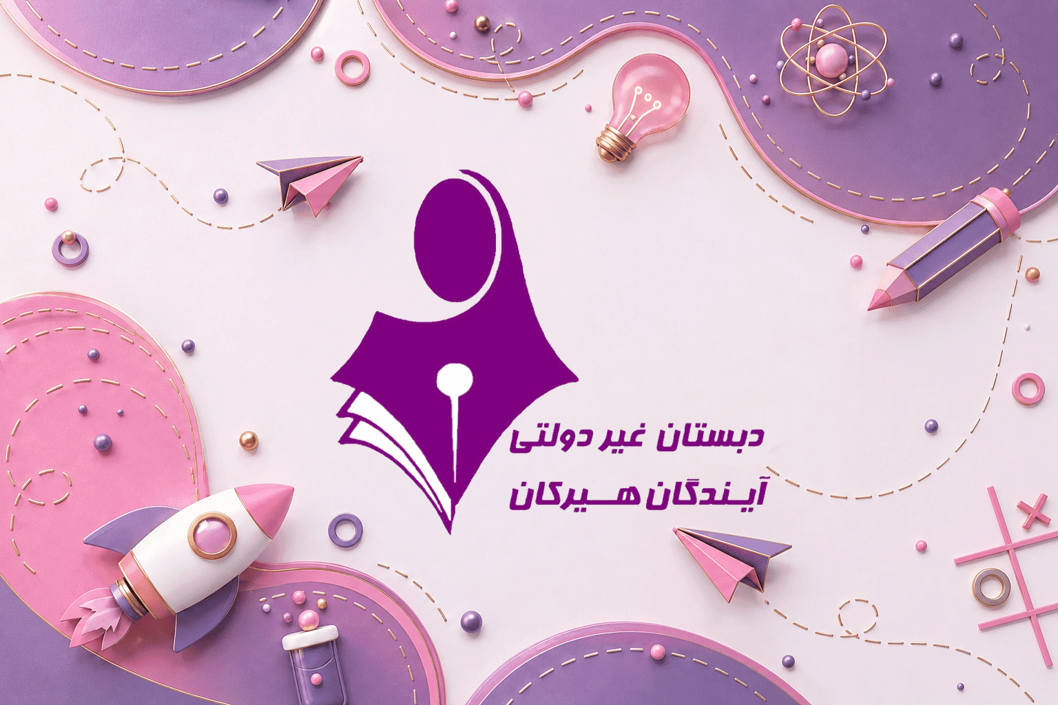 نام مدرسه شما