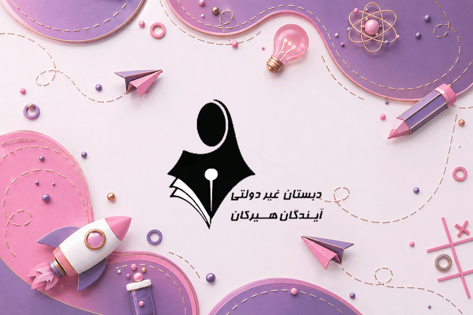 نام مدرسه شما